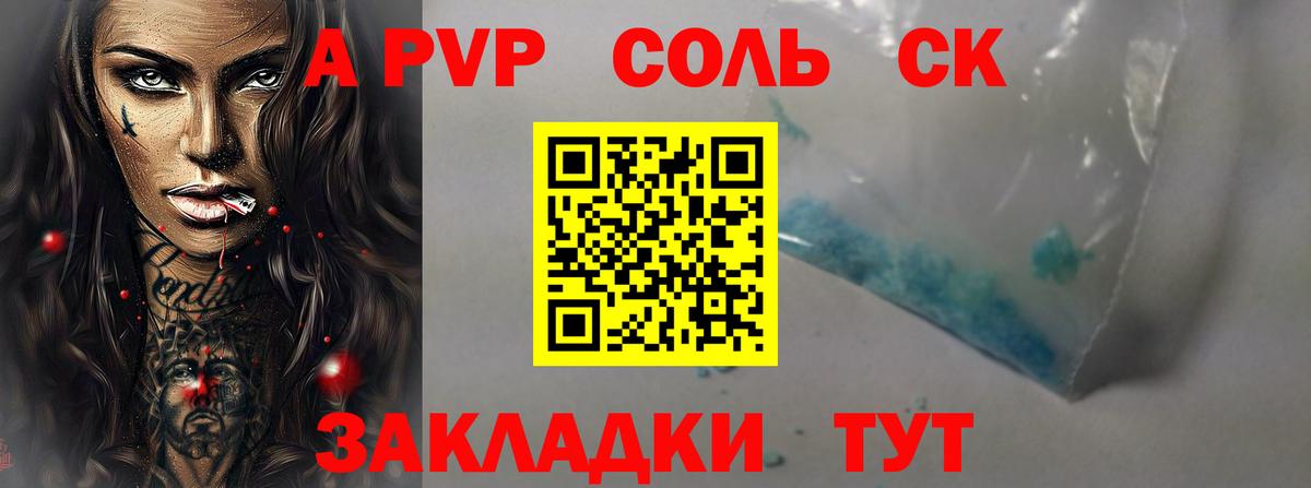 Alpha-PVP крисы CK Лесной