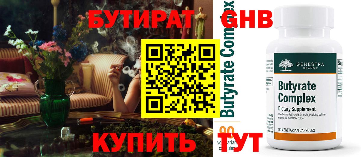 Бутират бутик Лесной
