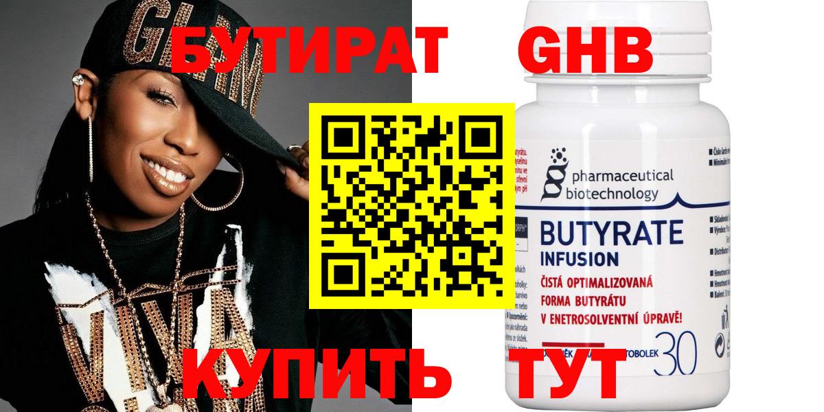 БУТИРАТ оксибутират  БУТИРАТ  Лесной  Вход с VPN 
