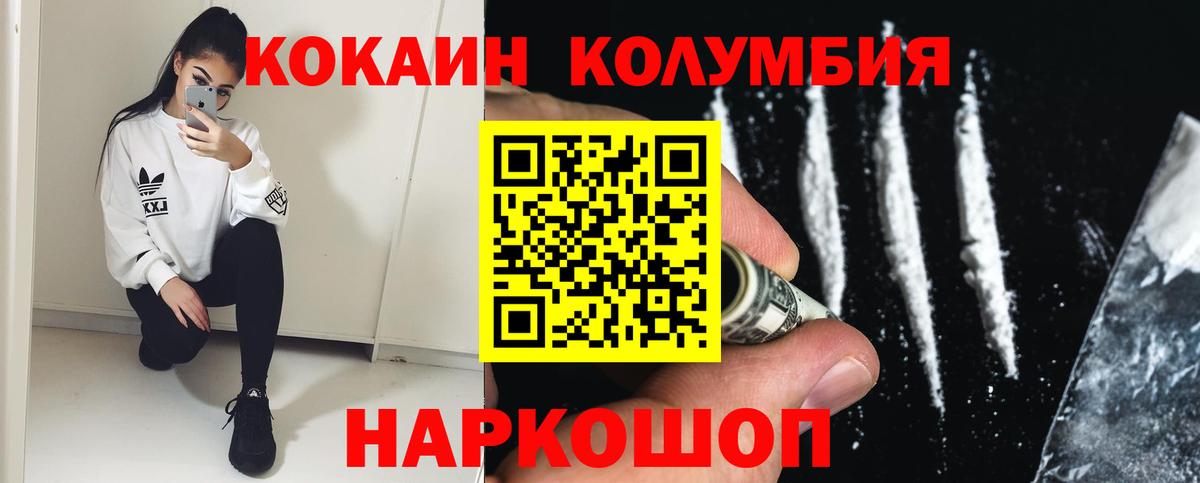 Лесной  КОКАИН Колумбийский  Вход с VPN  Кокаин FishScale 