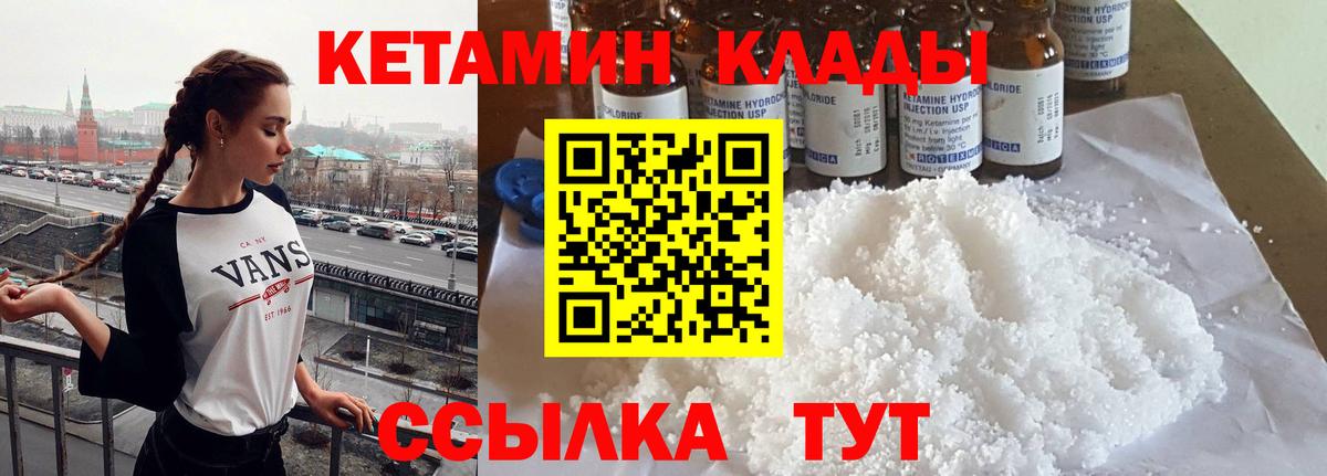 Кетамин VHQ  маркетплейс как зайти  Лесной  Вход с VPN  Кетамин ketamine 