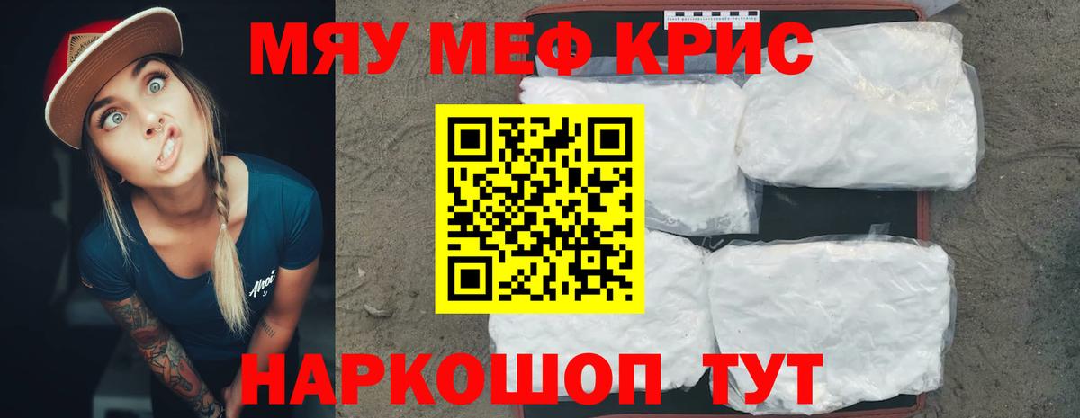 Мефедрон  Лесной