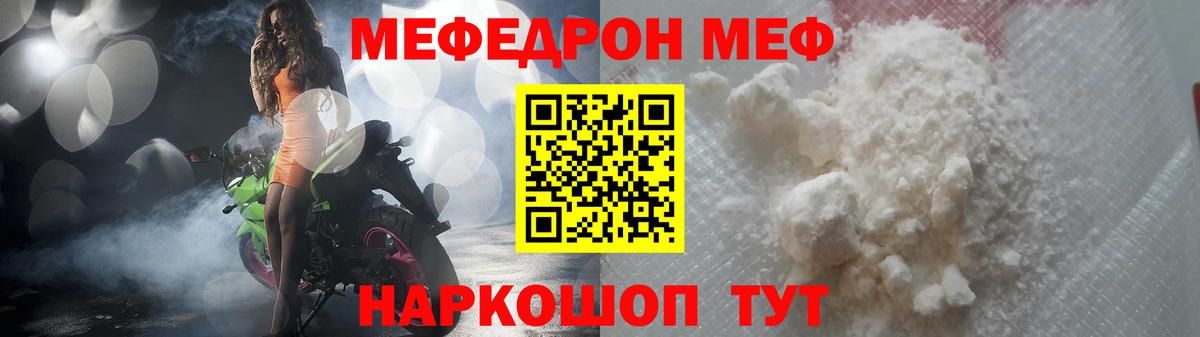 МЯУ-МЯУ мяу мяу  Вход с VPN  Мефедрон  Лесной  МЕФ мяу мяу 
