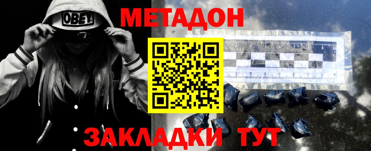 Метадон белоснежный  Вход с VPN  Лесной  МЕТАДОН methadone 